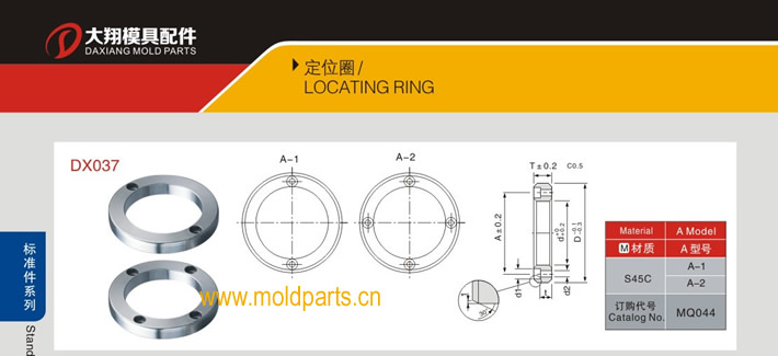 東莞大翔模具配件有限公司專業(yè)生產(chǎn)A型定位圈，A型定位圈的材質(zhì)、熱處理、硬度、標(biāo)準(zhǔn)、型號(hào)等詳情說明和介紹，您可以通過本頁面下單留言或者發(fā)送詢/報(bào)價(jià)