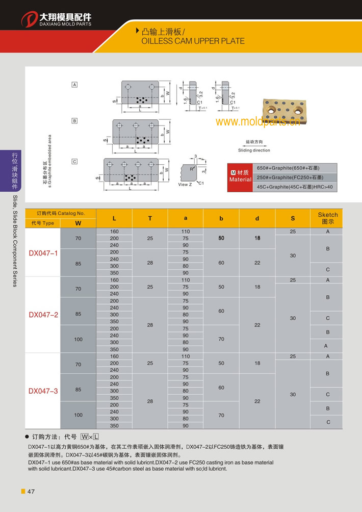 東莞大翔模具配件有限公司專業生產凸輸上滑板，凸輸上滑板的材質、熱處理、硬度、標準、型號等詳情說明和介紹，您可以通過本頁面下單留言或者發送詢/報價