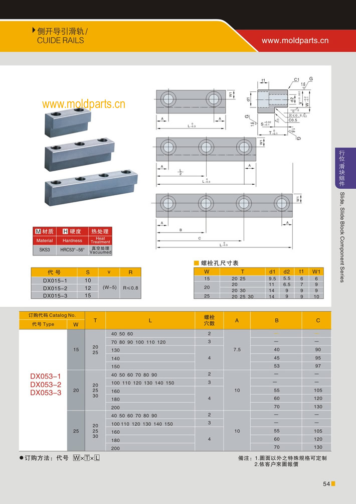 東莞大翔模具配件有限公司專業生產側開導引滑軌，側開導引滑軌的材質、熱處理、硬度、標準、型號等詳情說明和介紹，您可以通過本頁面下單留言或者發送詢/報價