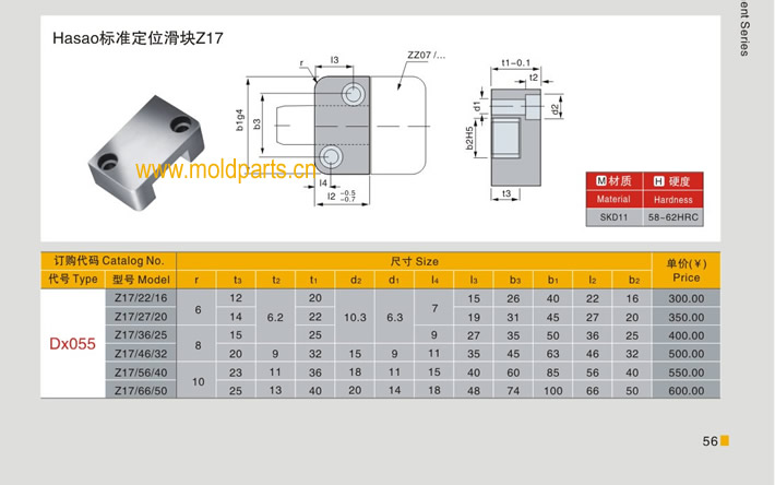 東莞大翔模具配件有限公司專業生產Hasco標準定位滑塊Z17，Hasco標準定位滑塊Z17的材質、熱處理、硬度、標準、型號等詳情說明和介紹，您可以通過本頁面下單留言或者發送詢/報價
