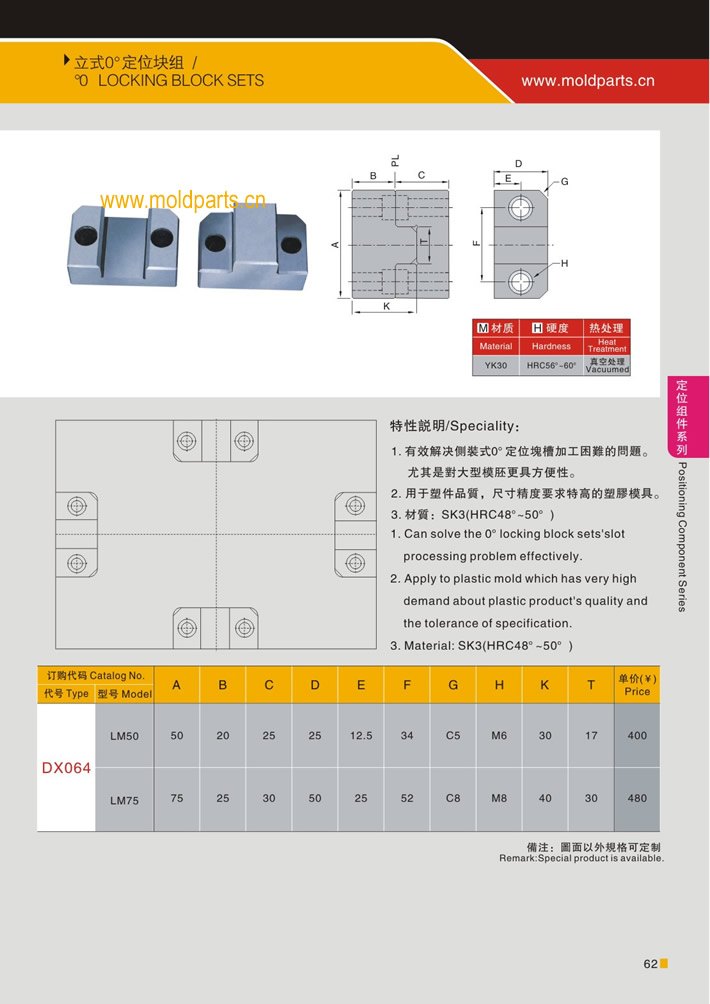 東莞大翔模具配件有限公司專業生產立式0度定位塊，立式0度定位塊的材質、熱處理、硬度、標準、型號等詳情說明和介紹，您可以通過本頁面下單留言或者發送詢/報價
