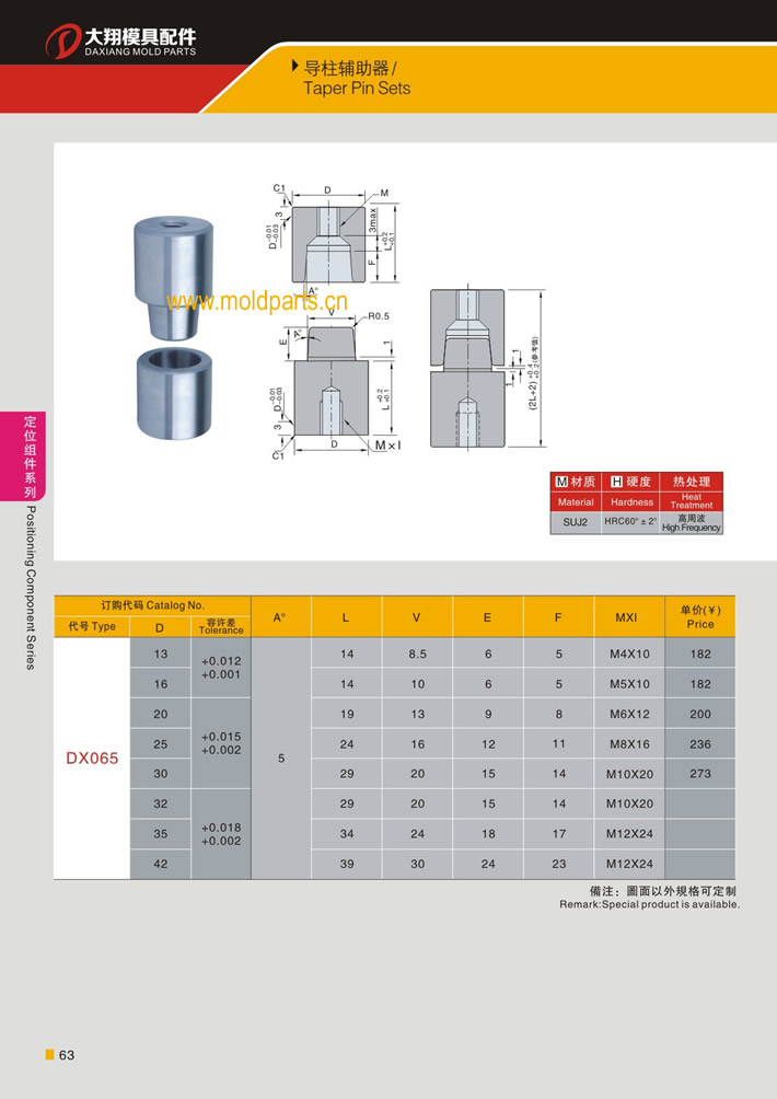 東莞大翔模具配件有限公司專業生產導柱輔助器，導柱輔助器的材質、熱處理、硬度、標準、型號等詳情說明和介紹，您可以通過本頁面下單留言或者發送詢/報價