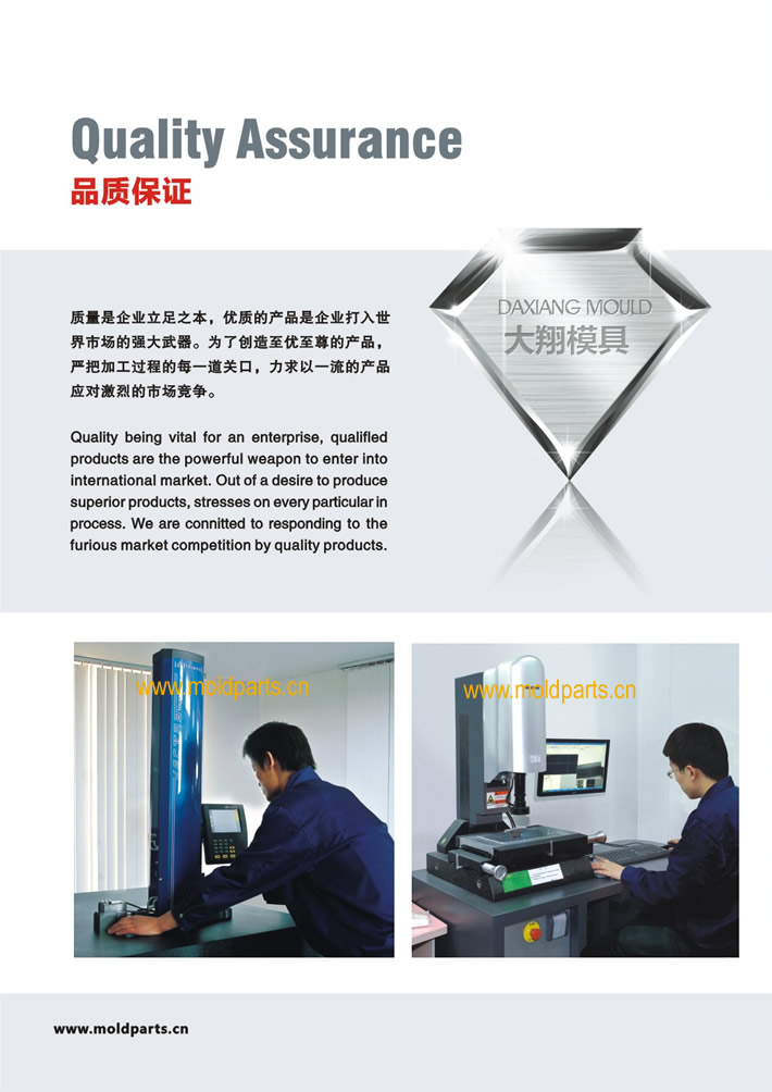 東莞大翔模具配件有限公司品質(zhì)保證體系,檢測(cè)設(shè)備圖