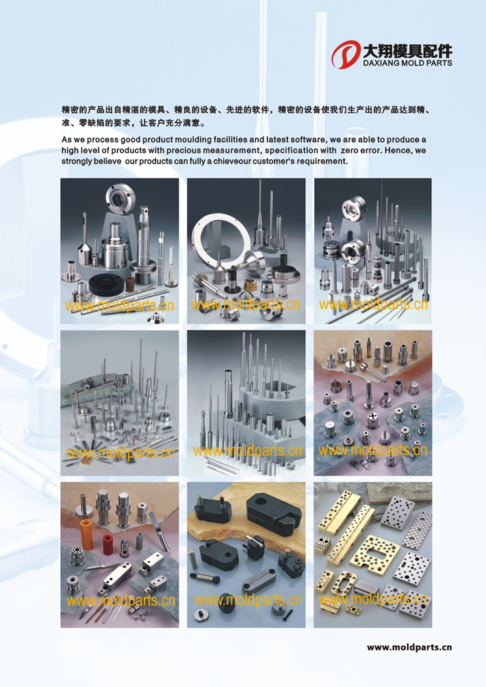 東莞大翔模具配件有限公司產(chǎn)品介紹，主打產(chǎn)品圖