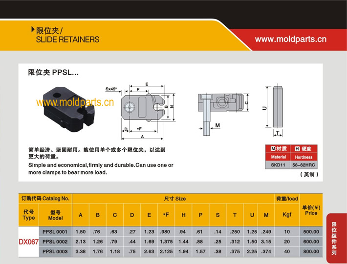 東莞大翔模具配件有限公司專業(yè)生產DME標準PPSL限位夾，DME標準PPSL限位夾的材質、熱處理、硬度、標準、型號等詳情說明和介紹，您可以通過本頁面下單留言或者發(fā)送詢/報價