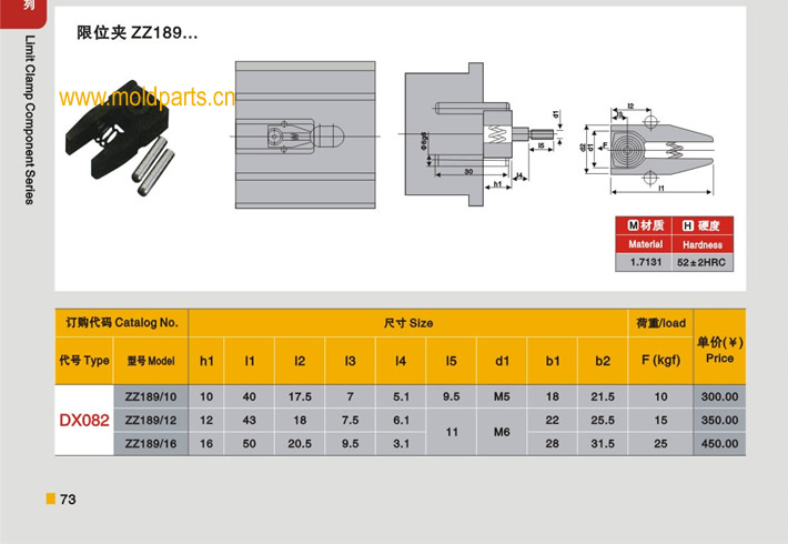 東莞大翔模具配件有限公司專業(yè)生產(chǎn)Hasco標(biāo)準(zhǔn)限位夾ZZ189，Hasco標(biāo)準(zhǔn)限位夾ZZ189的材質(zhì)、熱處理、硬度、標(biāo)準(zhǔn)、型號等詳情說明和介紹，您可以通過本頁面下單留言或者發(fā)送詢/報價