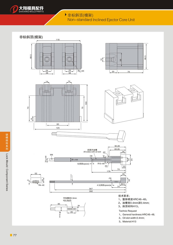 東莞大翔模具配件有限公司專業(yè)生產(chǎn)自潤滑式活型芯組件(調(diào)整型)，自潤滑式活型芯組件(調(diào)整型)的材質(zhì)、熱處理、硬度、標準、型號等詳情說明和介紹，您可以通過本頁面下單留言或者發(fā)送詢/報價