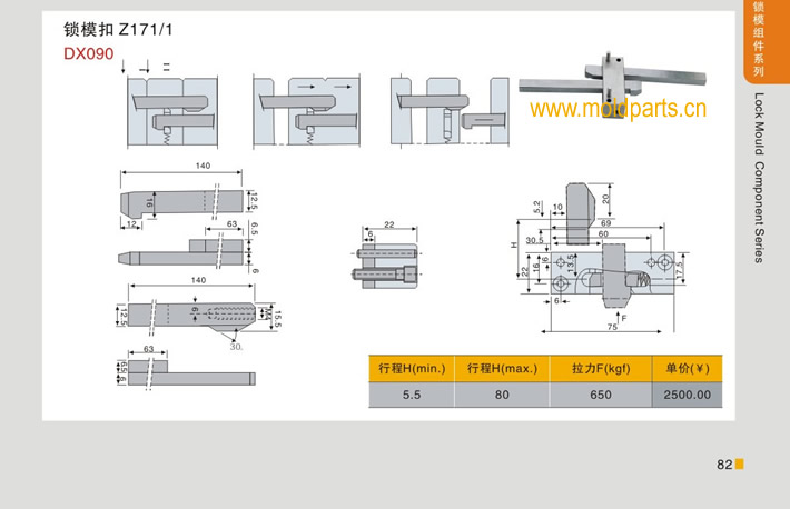 東莞大翔模具配件有限公司專業(yè)生產(chǎn)HASCO標(biāo)準(zhǔn)鎖模扣Z171/1，HASCO標(biāo)準(zhǔn)鎖?？踆171/1的材質(zhì)、最大行程、最小行程、拉力、硬度、標(biāo)準(zhǔn)、型號(hào)等詳情說(shuō)明和介紹，您可以通過(guò)本頁(yè)面下單留言或者發(fā)送詢/報(bào)價(jià)。