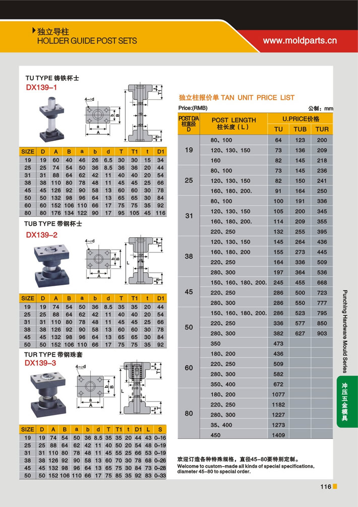 東莞大翔模具配件有限公司專業(yè)生產(chǎn)TUB帶鋼杯士獨(dú)立導(dǎo)柱，TUB帶鋼杯士獨(dú)立導(dǎo)柱的材質(zhì)、熱處理、硬度、標(biāo)準(zhǔn)、型號(hào)等詳情說(shuō)明和介紹，您可以通過(guò)本頁(yè)面下單留言或者發(fā)送詢/報(bào)價(jià)