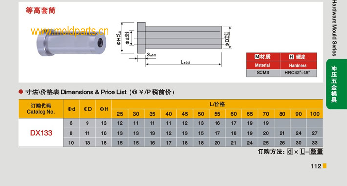 東莞大翔模具配件有限公司專業(yè)生產(chǎn)等高套筒，等高套筒的材質(zhì)、熱處理、硬度、標準、型號等詳情說明和介紹，您可以通過本頁面下單留言或者發(fā)送詢/報價