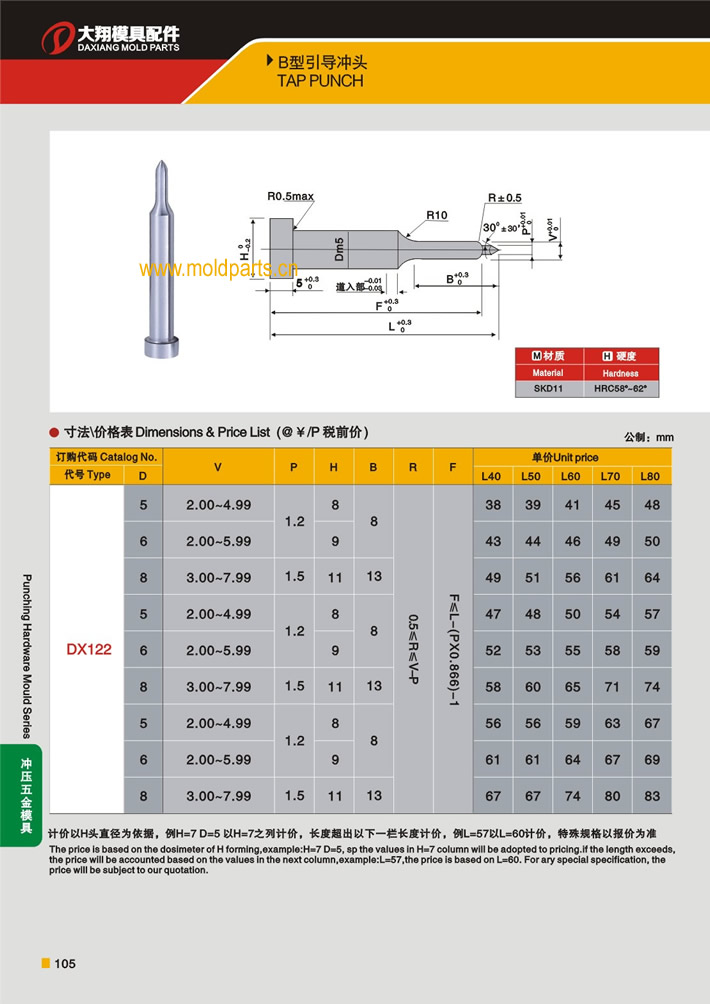 東莞大翔模具配件有限公司專業(yè)生產(chǎn)B型引導(dǎo)沖頭，B型引導(dǎo)沖頭的材質(zhì)、熱處理、硬度、標(biāo)準(zhǔn)、型號(hào)等詳情說明和介紹，您可以通過本頁面下單留言或者發(fā)送詢/報(bào)價(jià)